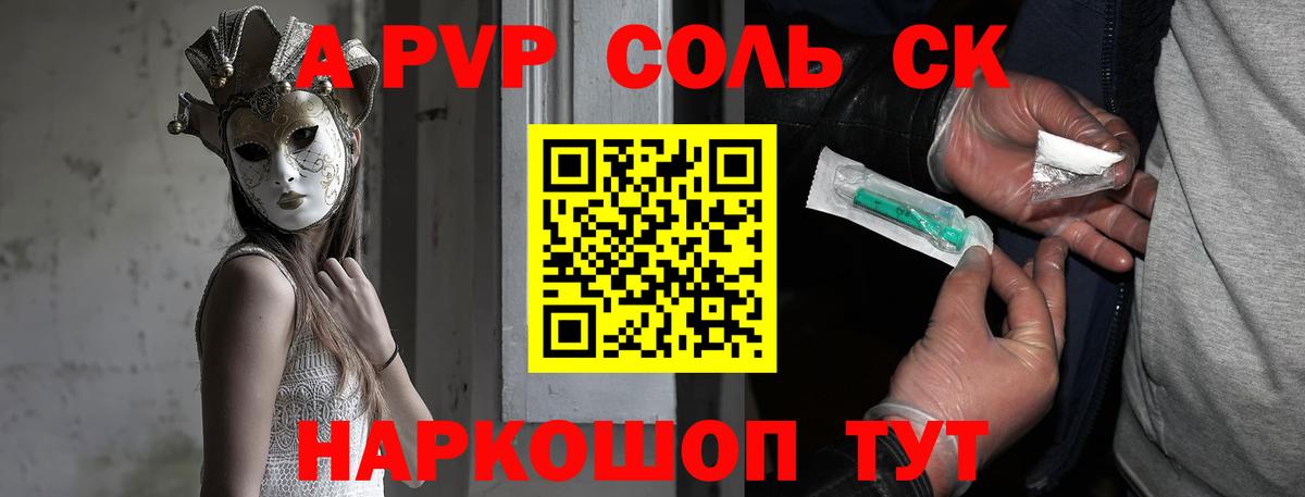 Alpha PVP крисы CK Ижевск
