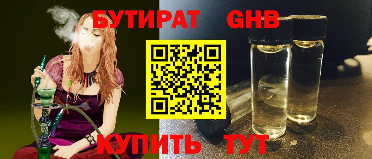 Бутират 1.4BDO  БУТИРАТ  Ижевск  Вход с VPN 