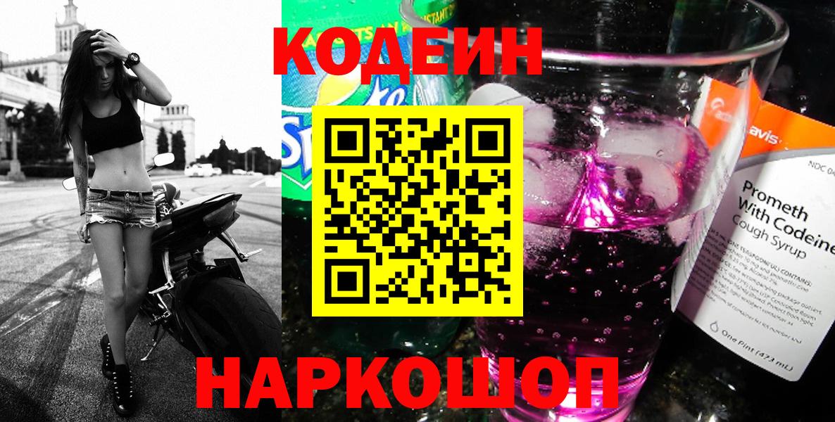 Codein Purple Drank  Вход с VPN  Ижевск  Кодеин Purple Drank 
