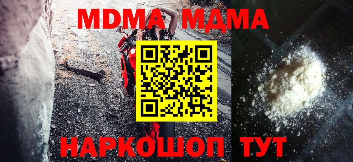 МДМА молли  Вход с VPN  Ижевск  MDMA  МДМА Molly 