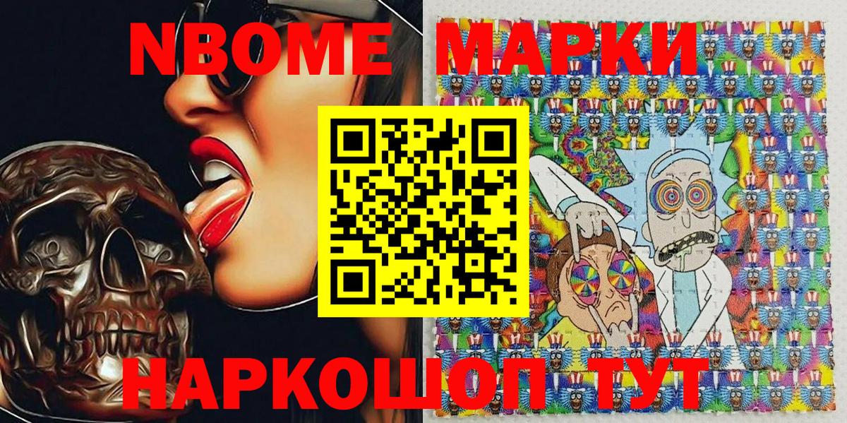 Марки 25I-NBOMe 1,8мг Ижевск